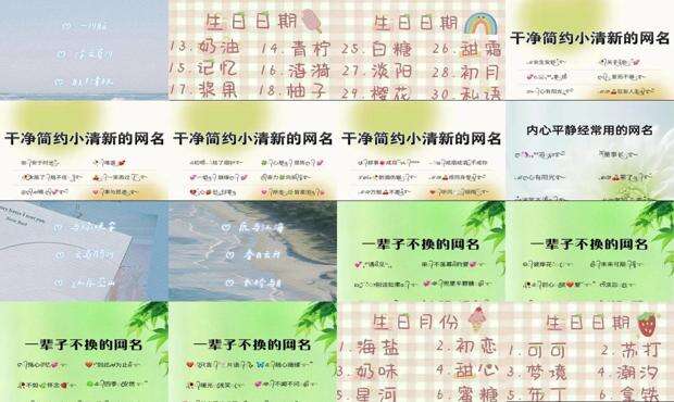 小清新网名昵称 - 小清新网名