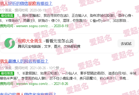 好听抖音号昵称大全男生 - 昵称大全男生