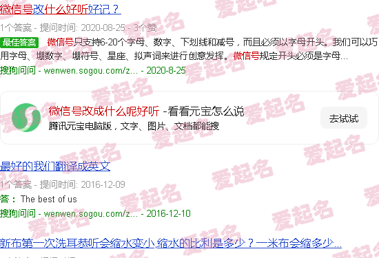 微信号改成什么比较好听好记 - 微信号改成什么呢好听