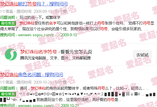 梦幻诛仙名字符号怎么打 - 梦幻诛仙名字符号