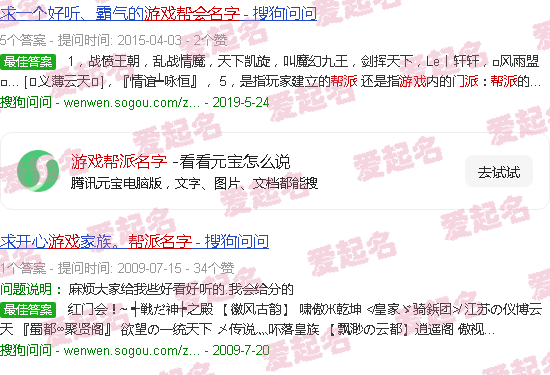 游戏帮派名字四个字 - 游戏帮派名字