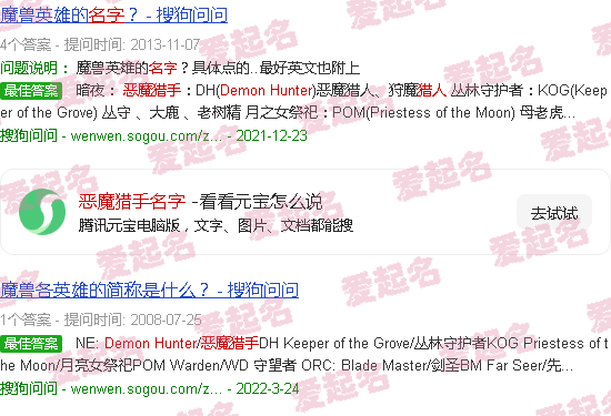 恶魔猎手名字大全动漫 - 恶魔猎手名字