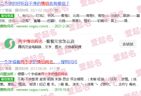 两字情侣网名一男一女 - 两字情侣网名