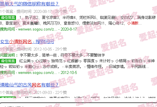 小清新网名昵称 - 小清新网名