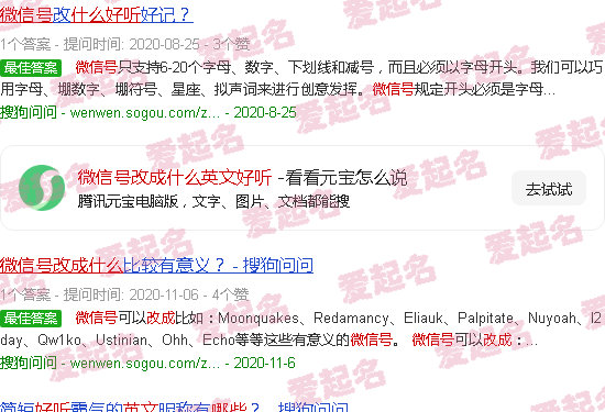 微信号改成什么比较好听好记 - 微信号改成什么英文好听