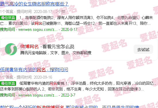 好听的微博网名 - 微博网名