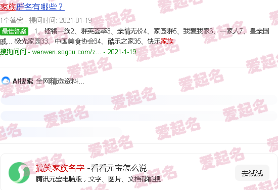 搞笑家族名字前缀古风 - 搞笑家族名字