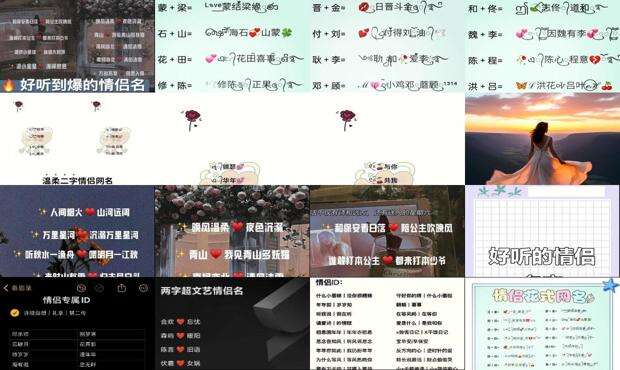 梦幻情侣名字一对 - 梦幻情侣名字