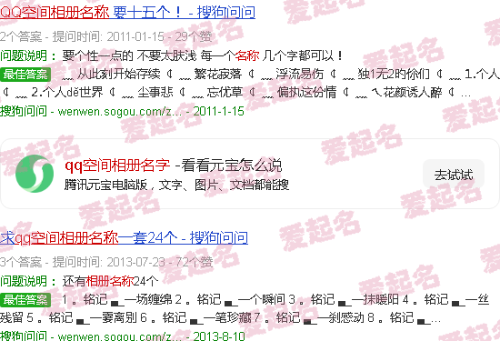 qq空间相册名称大全 - qq空间相册名字