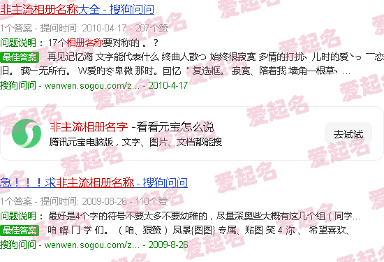 非主流相册名字大全 - 非主流相册名字