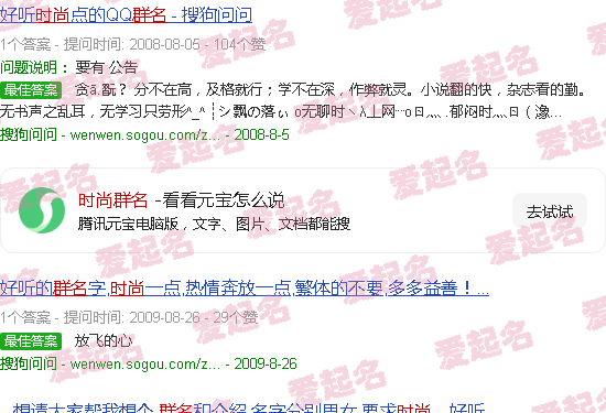 时尚群名字大全2015 - 时尚群名