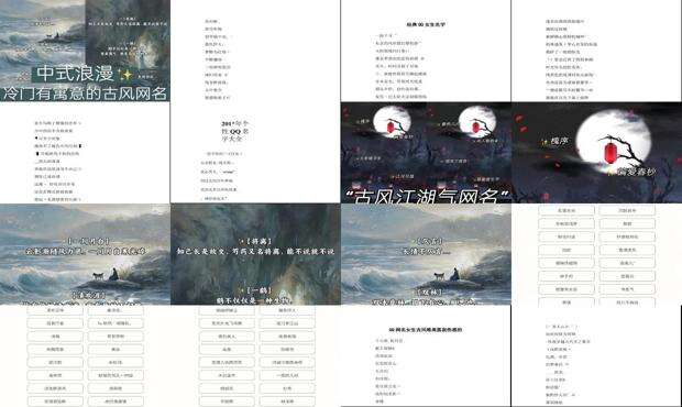 qq古风名称 - 古典qq昵称