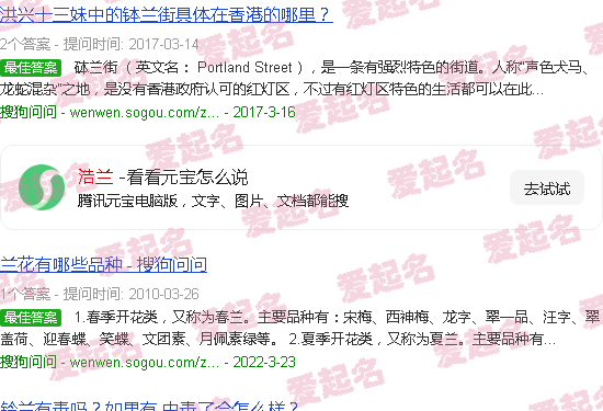 浩兰传演员 - 浩兰