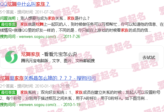 炫舞家族名称 - 炫舞家族