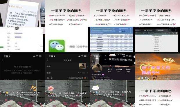 微信号改成什么比较好听好记 - 微信号改成什么呢好听