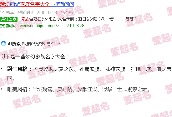 梦幻家族名字大全集 - 梦幻家族名字大全