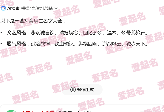 抖音名字男霸气沉稳 - 抖音名字大全男