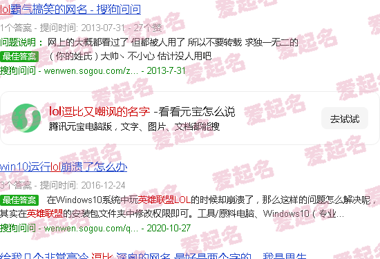 英雄联盟逗比又嘲讽的名字 - lol逗比又嘲讽的名字