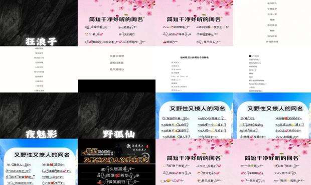 特别撩人的昵称男 - 特别撩人的昵称