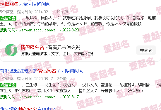 情侣名字配对 - 情侣网名名