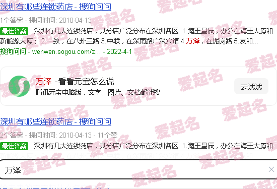 万泽双奇 - 万泽