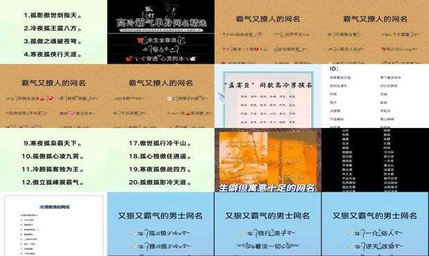 男生网名高冷霸气 - 男生网名高冷霸气