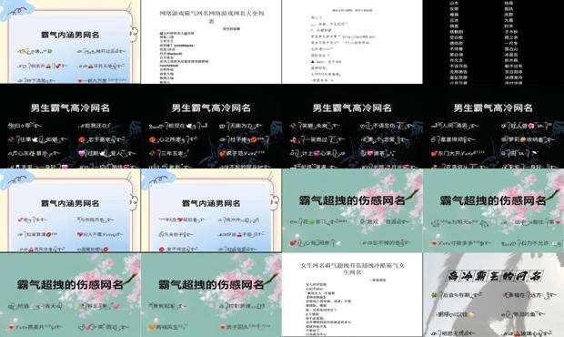 霸道网名男生超拽 - 最霸道网名
