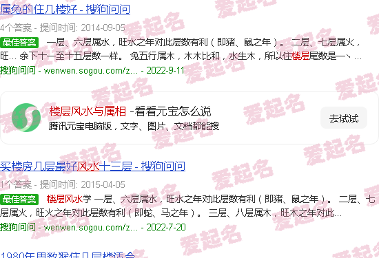 楼层风水与属相有关系吗 - 楼层风水与属相