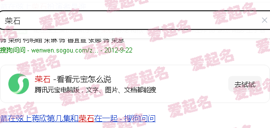 荣石真有这人吗 - 荣石