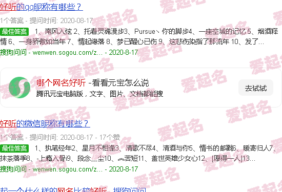 哪个网名好听一点 - 哪个网名好听