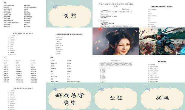 好听的游戏名字男 - 好听的游戏名字男唯美