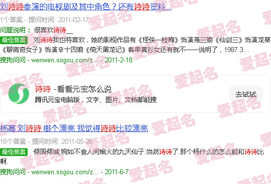 诗诗名字的寓意是什么 - 诗诗