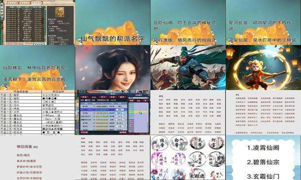 游戏帮派名字四个字 - 游戏帮派名字