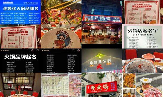 火锅店优质好评100字 - 火锅店名字