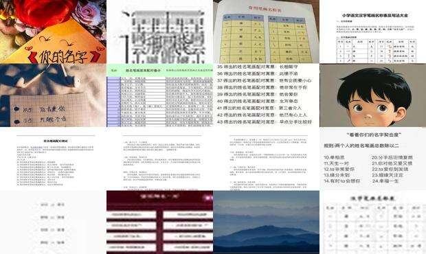 名字笔画配对测试两人姻缘 - 名字笔画配对
