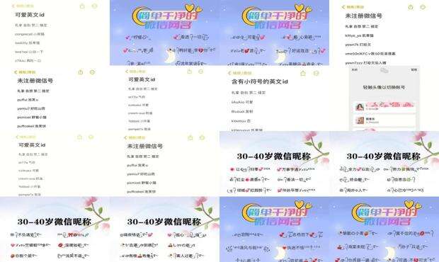 起个漂亮的微信号码怎么取名 - 起个漂亮的微信号格式