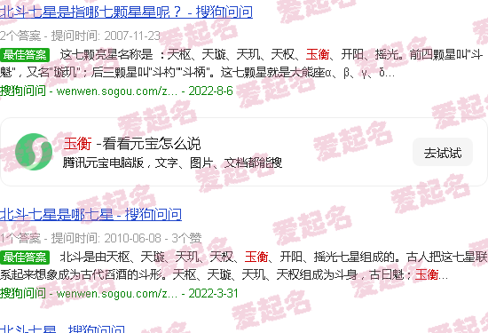 玉衡是谁 - 玉衡