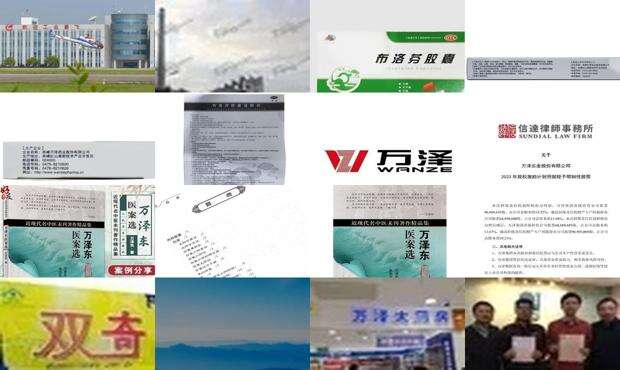 万泽双奇 - 万泽