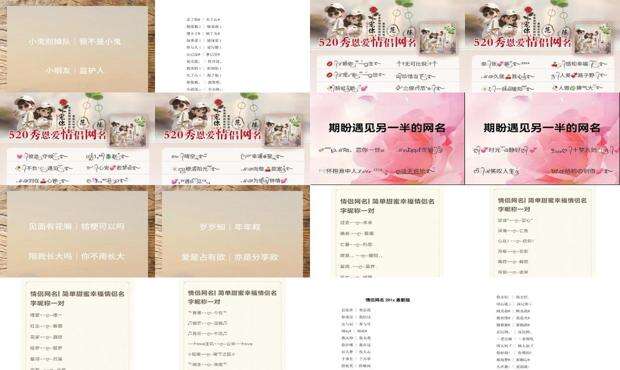 情侣名字配对 - 情侣网名名