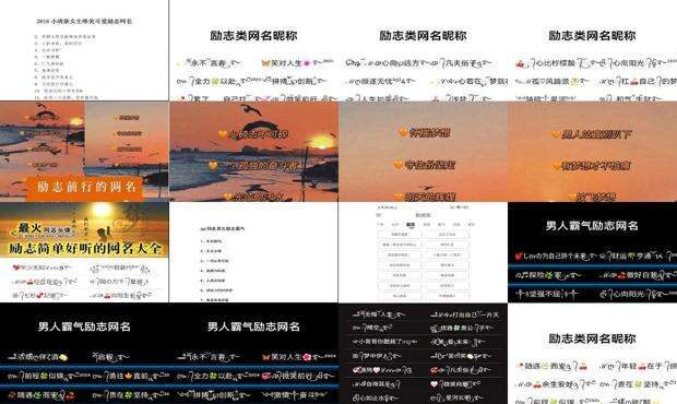 励志的qq名 - qq励志网名