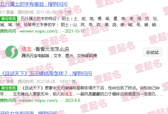 洁玉和孚日洁玉是一样吗 - 洁玉