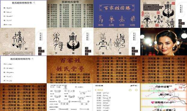 好听的家族名字带符号 - 家族名字符号