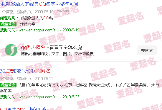 励志的qq名 - qq励志网名