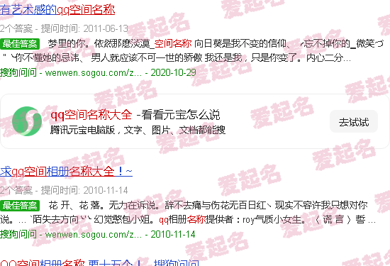 qq空间名称大全唯美简短 - qq空间名称大全