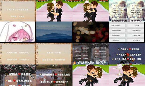 音速情侣名字 - 音速情侣名