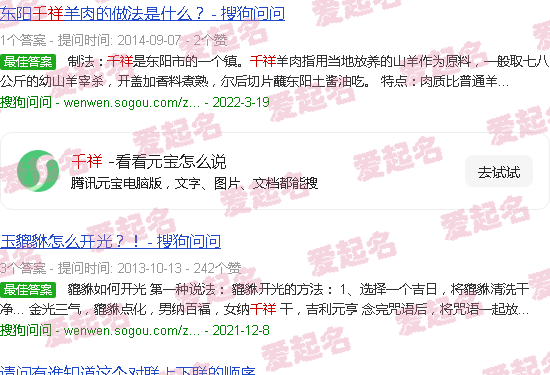 千祥羊肉 - 千祥