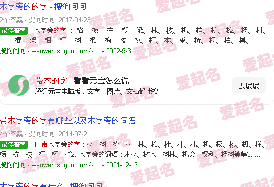 带木的字大多与什么有关系 - 带木的字