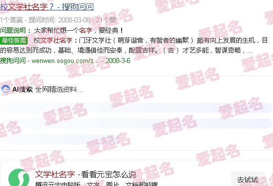 文学社名字创意 - 文学社名字