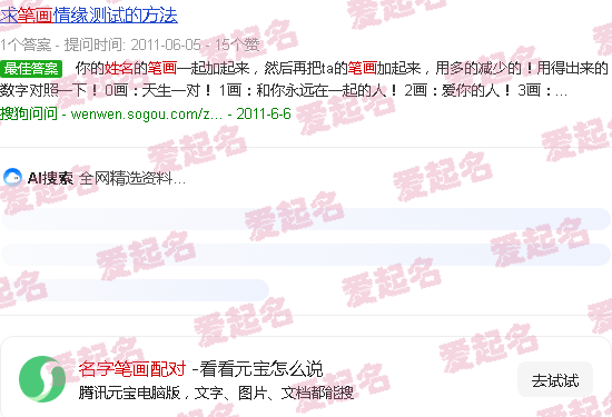 名字笔画配对测试两人姻缘 - 名字笔画配对