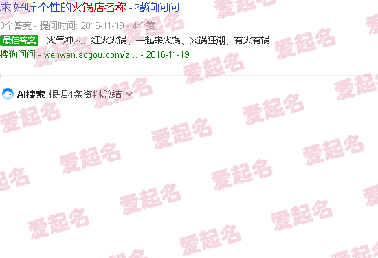 火锅店优质好评100字 - 火锅店名字